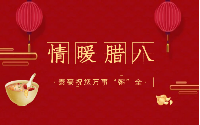 情暖腊八，北京 不朽情缘官网愿您万事“粥”全